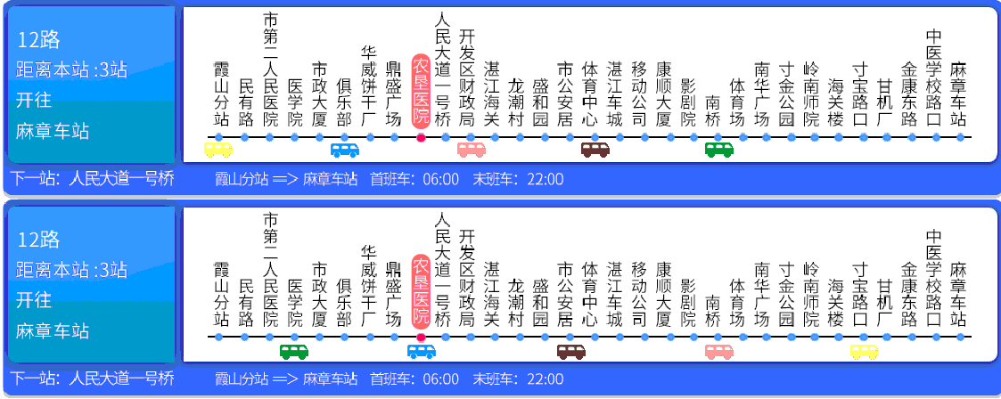 111 智能電子站牌