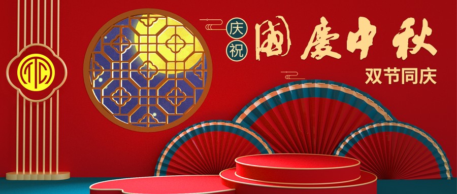 2020-國慶中秋雙節(jié)同慶海報 2020-國慶中秋雙節(jié)同慶海報