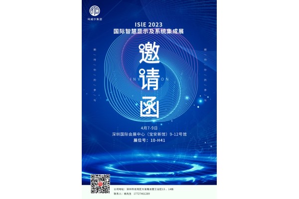 瑪威爾誠(chéng)邀您參加深圳國(guó)際智慧顯示及系統(tǒng)集成展