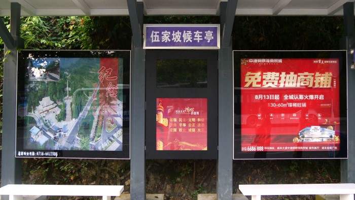 湖北恩施咸豐32+55寸電子站牌