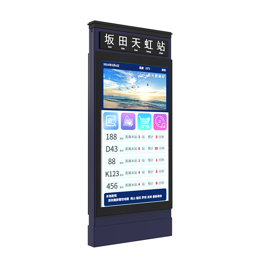 智慧公交站牌