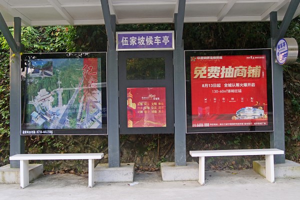 湖北恩施咸豐32+55寸電子站牌