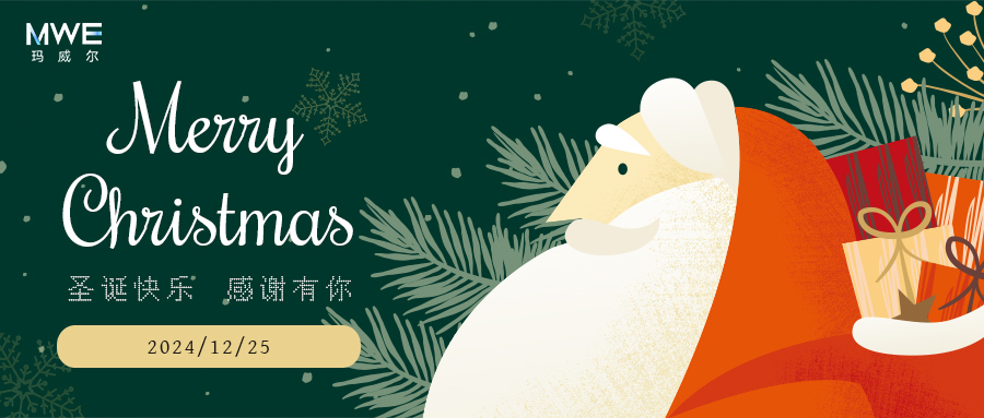 喜迎圣誕節(jié) | 濃濃公司情，暖暖員工心形勢！
