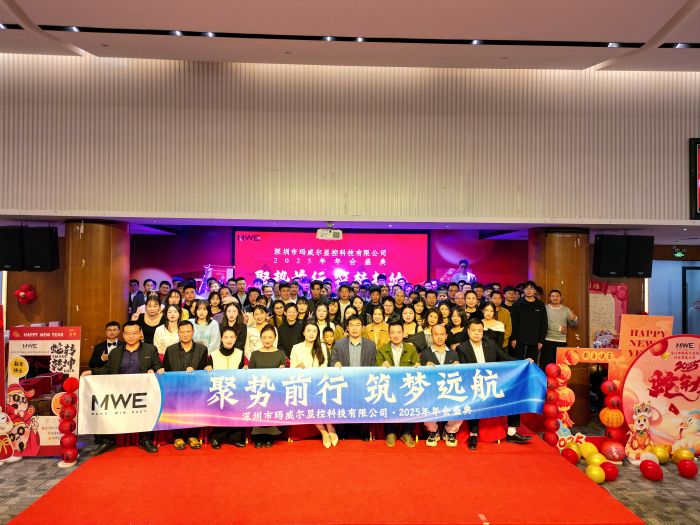 聚勢(shì)前行就此掀開，筑夢(mèng)遠(yuǎn)航 | 瑪威爾顯控年會(huì)盛典圓滿舉辦